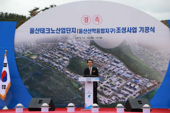 울산테크노산업단지 조성사업 공동사업시행자인 한국산업단지공단과 울산광역시도시공사가 19일 울산시 남구 두왕동에서 테크노산단 조성공사 기공식을 갖고 사업에 본격 착수했다. 강남훈 산단공 이사장이 인사말을 하고 있다.  산단공 제공